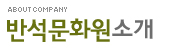 회사소개