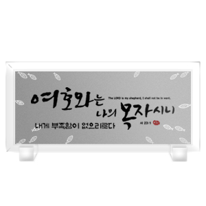여호와 Size300*140 15,000원