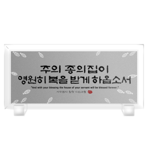 주의은혜 Size300*140 15,000원