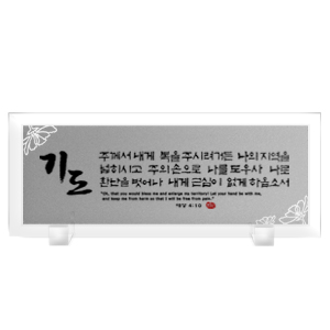 야베스의기도 Size383*153 20,000원
