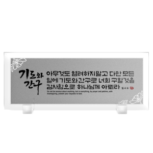 기도와간구 SIze383*153 20,000원