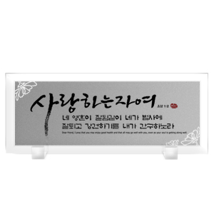 사랑 Size383*153 20,000원