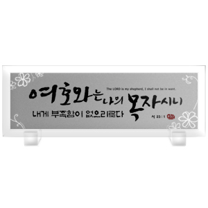 여호와 Size 515*182 25,000원