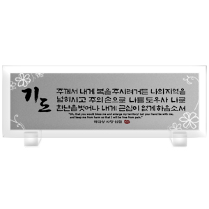 야베스의기도 Size 515*182 25,000원