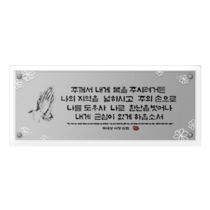 야베스의기도 Size 604*254 35,000원