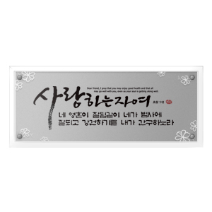 사랑 Size 604*254 35,000원