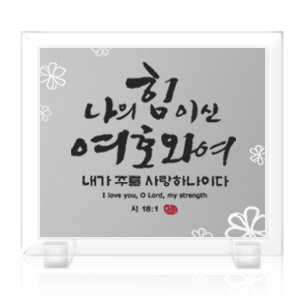 나의힘 Size200*170 12,000원