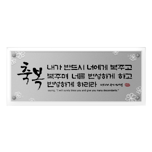 번성 Size 604*254 35,000원