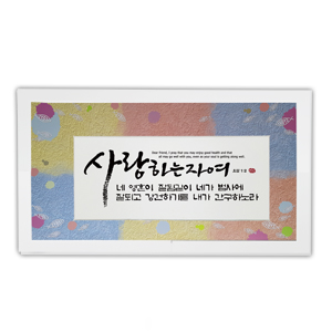 사랑 size674x370 가격38,000원