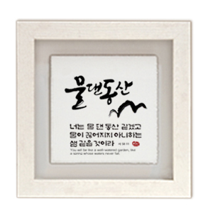 물댄동산 size305x305 가격22,000원