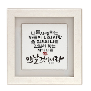 만남 size305x305 가격22,000원