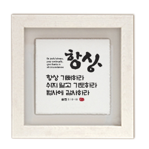 항상 size305x305 가격22,000원