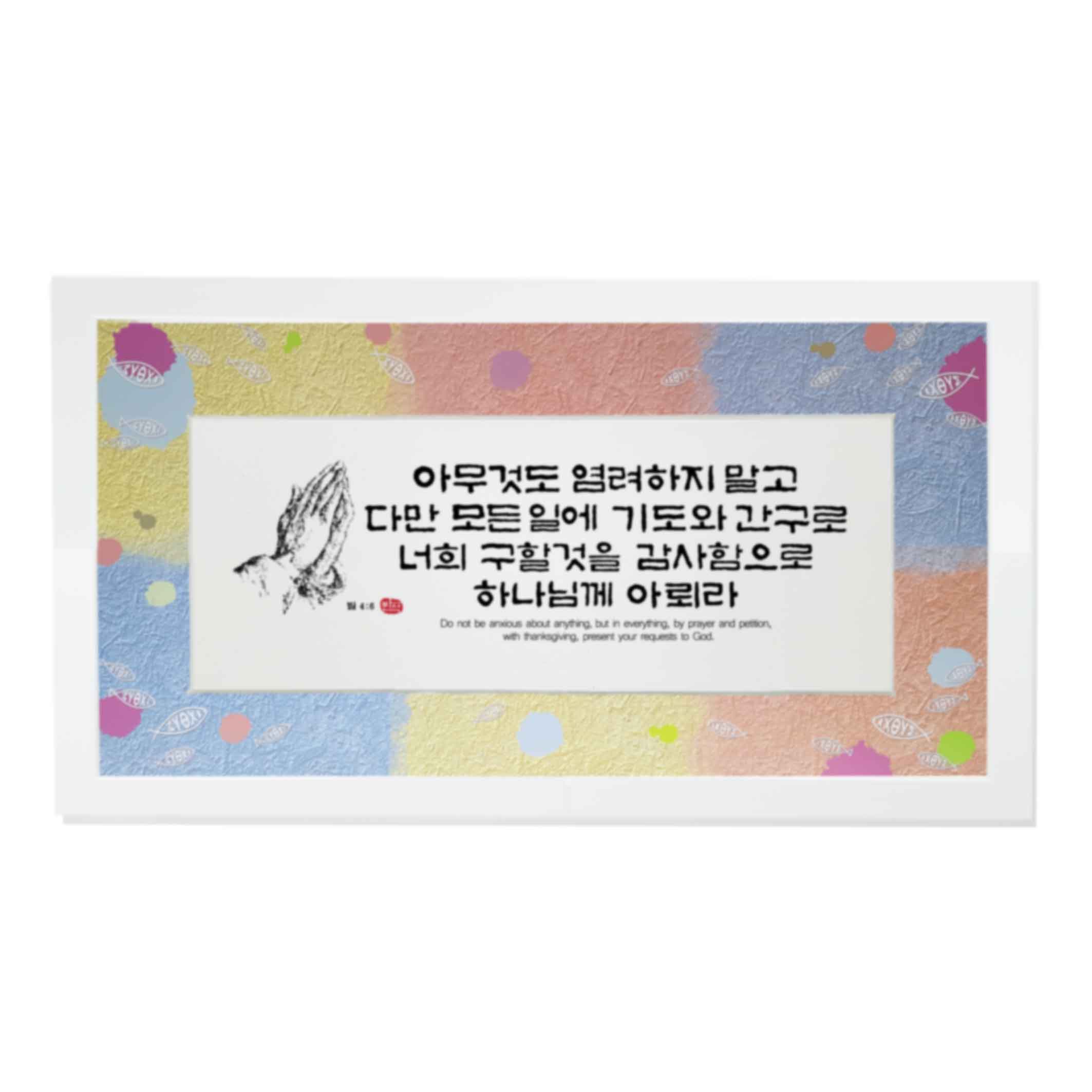 기도와간구 size674x370 가격38,000원