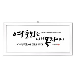 여호와 size660x310 가격27,000원