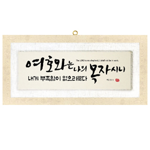 여호와 size658x310 35,000원