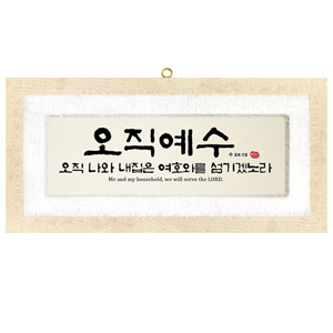 오직예수 size658x310 가격35,000원