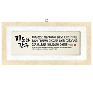기도와간구size658x310 가격35,000원