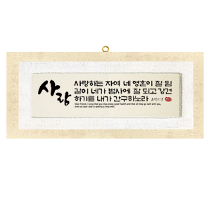 사랑 size 940x375 가격65,000원