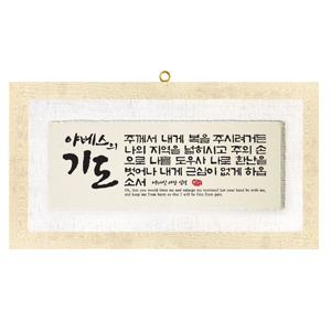 야베스의기도size742x412 가격45,000원
