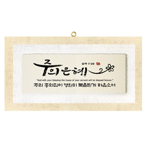 주의은혜 size742x412 가격45,000원