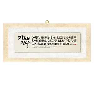 기도와간구 size 940x375 가격65,000원