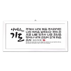 야베스의기도 size660x310 가격27,000원