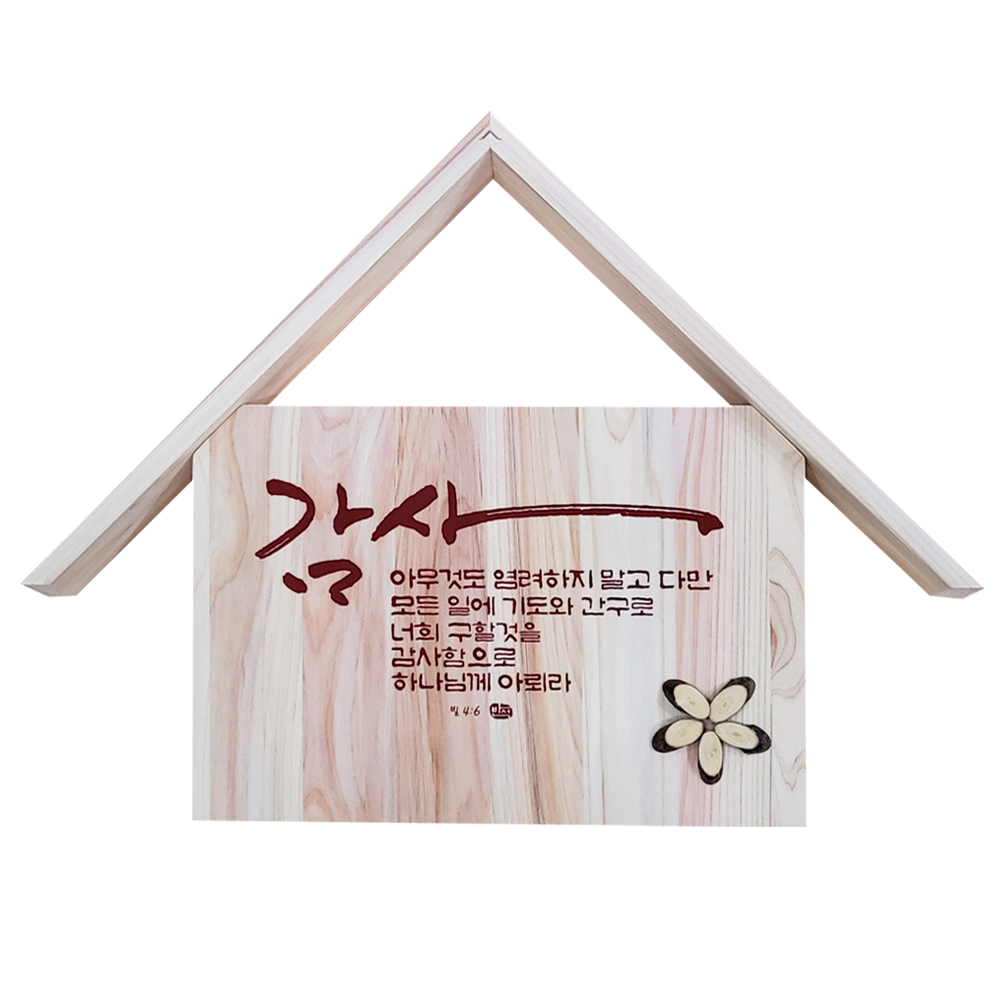 원목 편백나무 액자 감사 25,000원