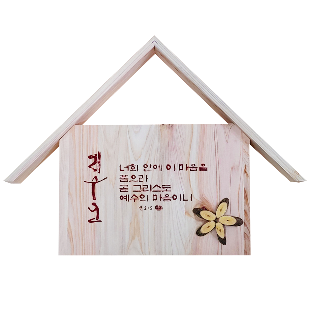 원목 편백나무 액자 예수의마음 25,000원