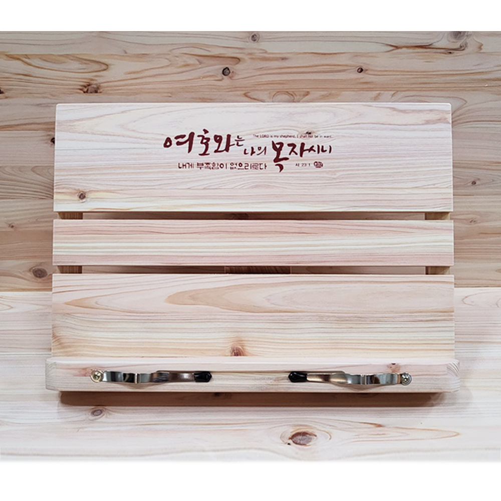 원목 편백나무 독서대 여호와 30,000원